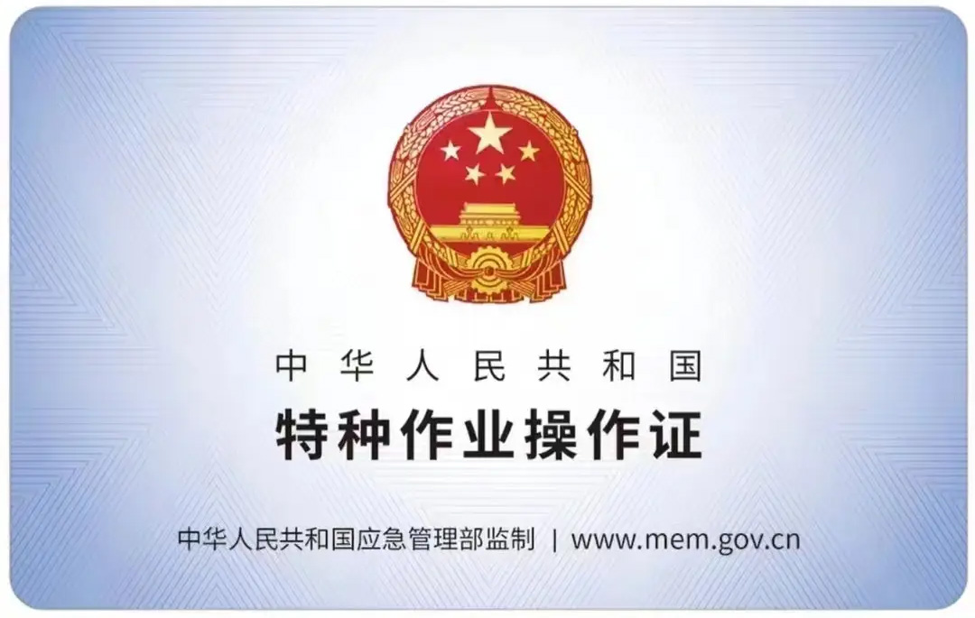 东南大学有限空间作业证